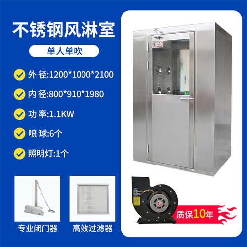 不銹鋼單人單吹風(fēng)淋室