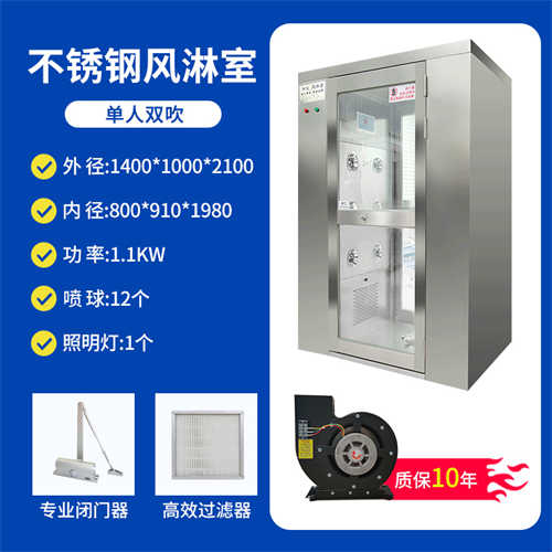 不銹鋼單人雙吹風淋室