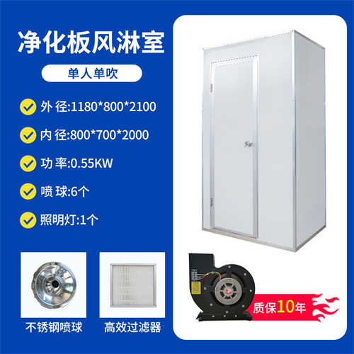凈化板單人單吹風淋室