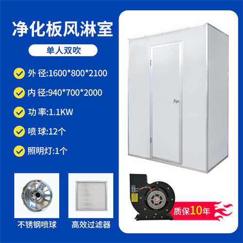 長沙凈化板單人雙吹風淋室