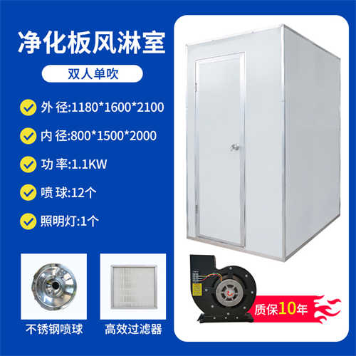 凈化板雙人單吹風淋室