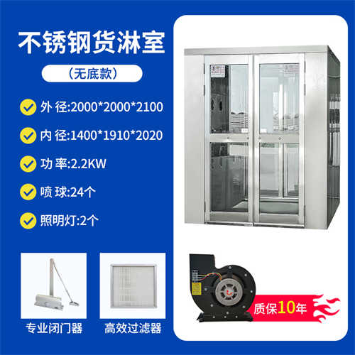 不銹鋼貨淋室