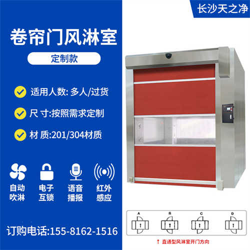 長沙卷簾門風淋室