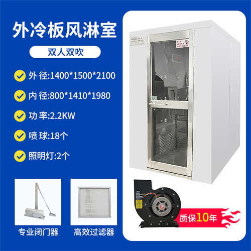 外冷板內不銹鋼雙人雙吹風淋室