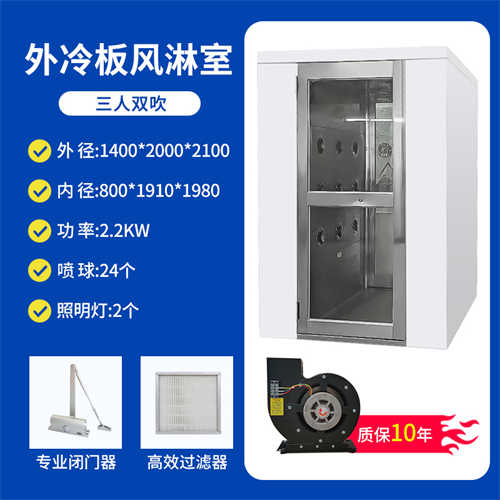 外冷板內不銹鋼三人雙吹風淋室